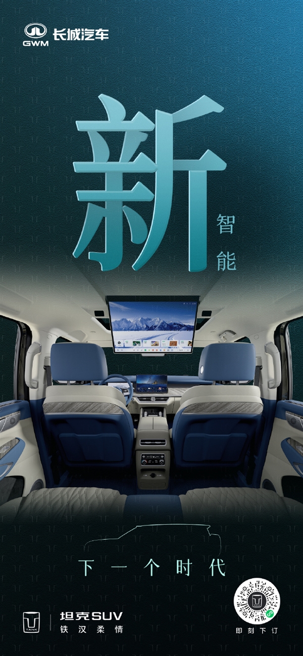 长城把冰箱彩电大沙发装进越野车!新款坦克500官图发布:新增激光雷达、后排娱乐大屏