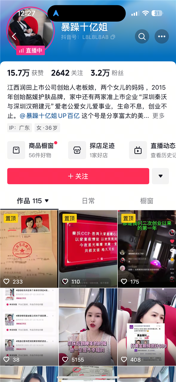 创始人妻子自曝家丑“我老公是卖水的四婚五娃” 公司回应真相曝光