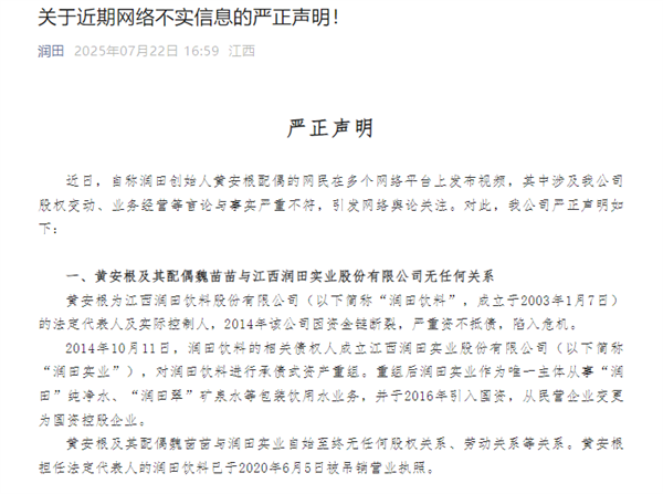 创始人妻子自曝家丑“我老公是卖水的四婚五娃” 公司回应真相曝光