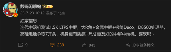 REDMI Turbo5首曝:首发天玑8500 电池暴增至7000+