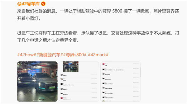 网友爆料尊界S800自动泊车撞了:车主就在旁边看着 承担全责