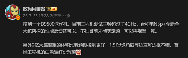 天玑9500影像旗舰!OPPO Find X9 Pro参数曝光:系列首搭2亿像素潜望长焦