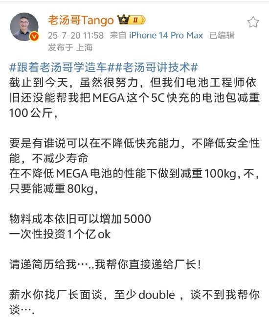 理想高管称谁可在不降性能下做到电车减重薪水至少双倍：乐道汽车疑发文回应