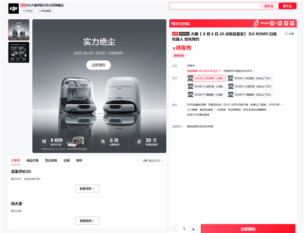 研发超4年!大疆首款扫地机器人宣布8月6日发布:扫拖一体