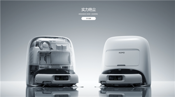 研发超4年!大疆首款扫地机器人宣布8月6日发布:扫拖一体