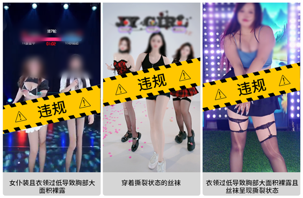 女团直播着装暴露、性暗示 微信重拳出击:情节严重永久封禁