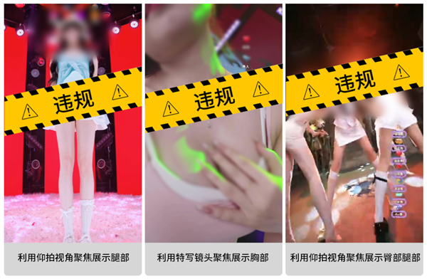 女团直播着装暴露、性暗示 微信重拳出击:情节严重永久封禁