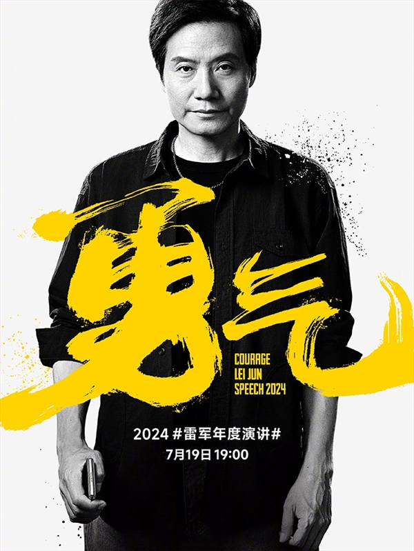 米粉很期待雷军年度演讲 王腾：刚忙完6月 让雷总缓缓