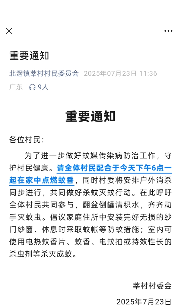 广东一村：全体村民一起在家点蚊香