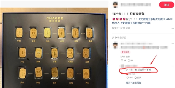 霸王茶姬回应六安拼音写成Liù ān：将及时改正