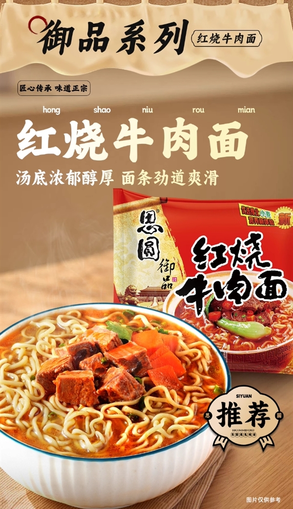 每包仅8毛钱:34年老牌思圆方便面19元24包