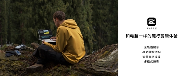 剪映专业版首登鸿蒙平板!在华为MatePad Pro 12.2上实现随时随地剪辑创作