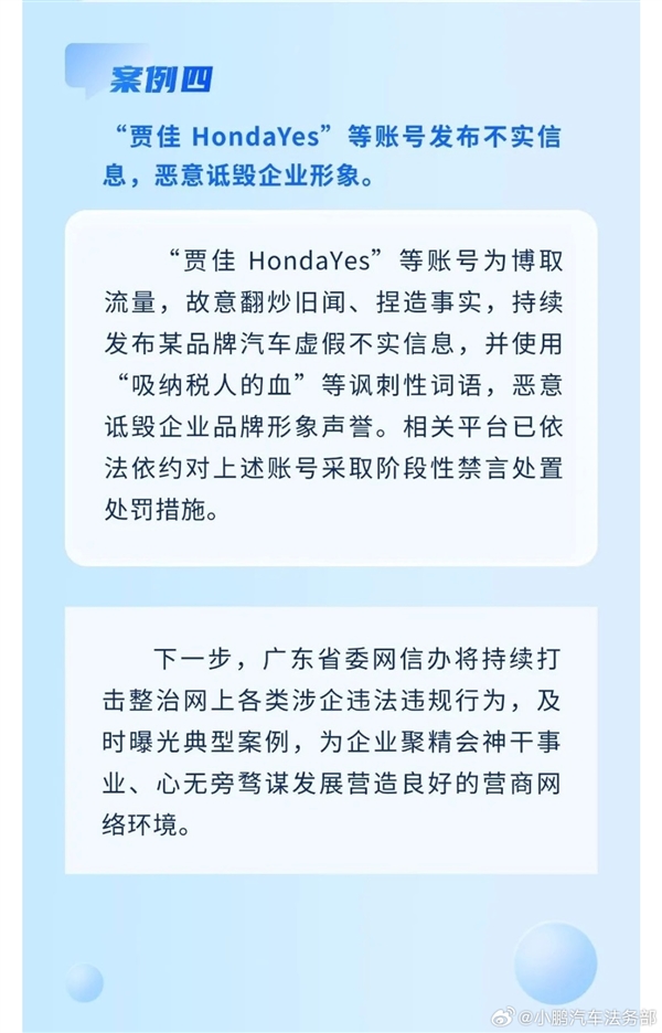 一网站为博流量多次发布小鹏汽车不实信息:被判道歉并赔款