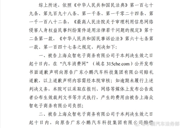 一网站为博流量多次发布小鹏汽车不实信息:被判道歉并赔款