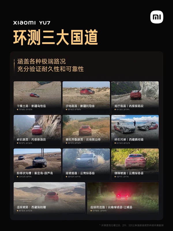 小米YU7 719万公里道路实测到底测了啥 官方回应