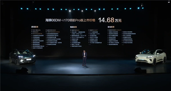 满油满电续航超1600km 比亚迪全新海狮06上市:13.98万起