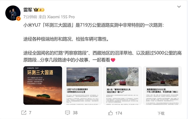 小米YU7环测三大国道：途经全国闻名的烂路