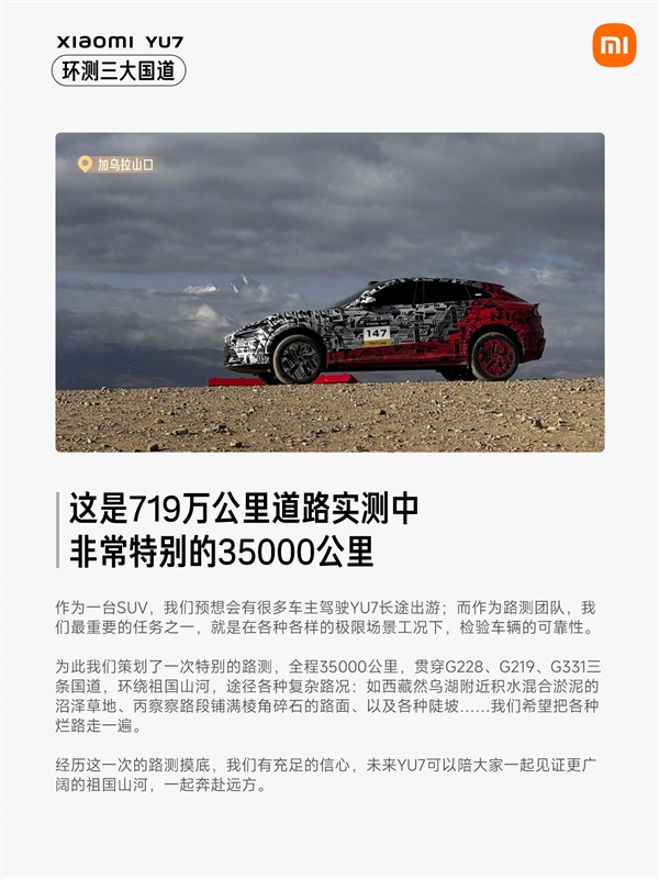 小米YU7环测三大国道：途经全国闻名的烂路