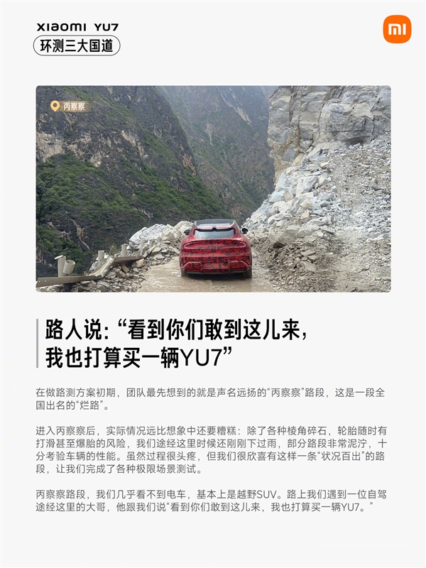 小米YU7环测三大国道：途经全国闻名的烂路