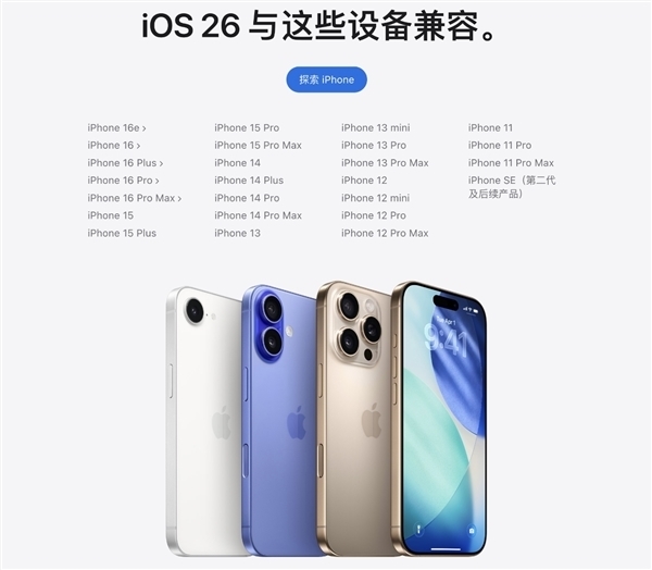 iOS 7后最大变革!苹果正式发布首个iOS 26公测版:所有用户都能升级