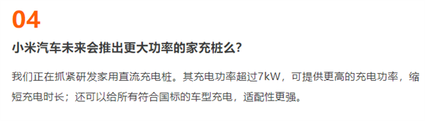 小米宣布研发家用直流充电桩:功率超过7kW