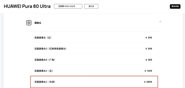 华为Pura 80维修备件价格出炉:换电池199元、换屏849元
