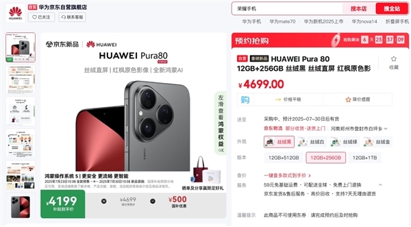 华为Pura 80维修备件价格出炉:换电池199元、换屏849元