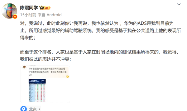 大V陈震谈懂车帝辅助驾驶测试：华为依然是目前最好 特斯拉就算了吧