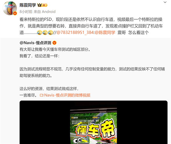 大V陈震谈懂车帝辅助驾驶测试：华为依然是目前最好 特斯拉就算了吧