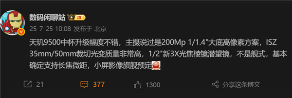 vivo X300影像旗舰规格首曝：2亿大底主摄、潜望长焦也换了