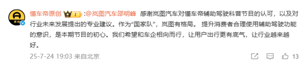 岚图高管称“懂车帝测试”如同一面镜子 映射行业技术瓶颈