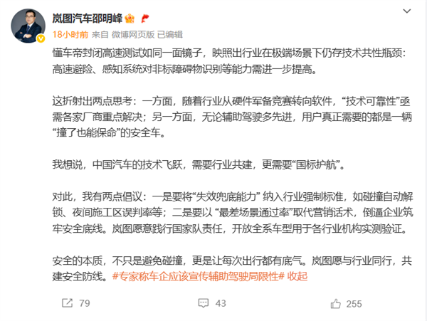 岚图高管称“懂车帝测试”如同一面镜子 映射行业技术瓶颈