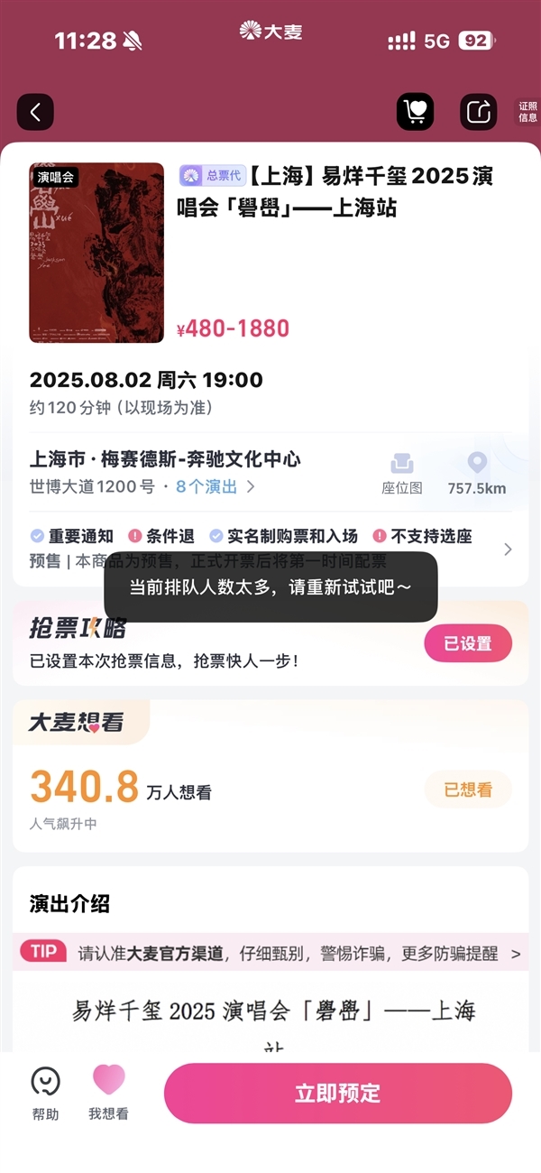 480元的票在闲鱼卖6800元 易烊千玺演唱会秒光 到底谁疯了