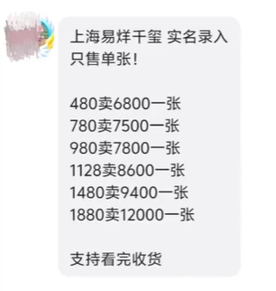 480元的票在闲鱼卖6800元 易烊千玺演唱会秒光 到底谁疯了