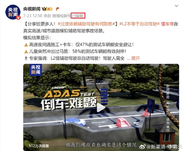 尴尬!懂车帝36辆车辅助驾驶实测引争议:央视新闻悄改微博 去掉“联合”二字