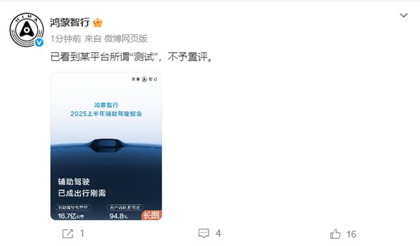 回击懂车帝!鸿蒙智行:已看到某平台所谓“测试” 不予置评