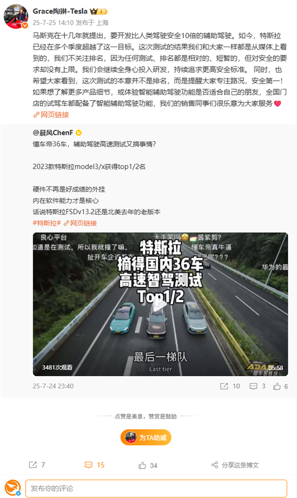 陶琳回应懂车帝辅助驾驶测试特斯拉第一:我们不关注排名 追求更高安全标准
