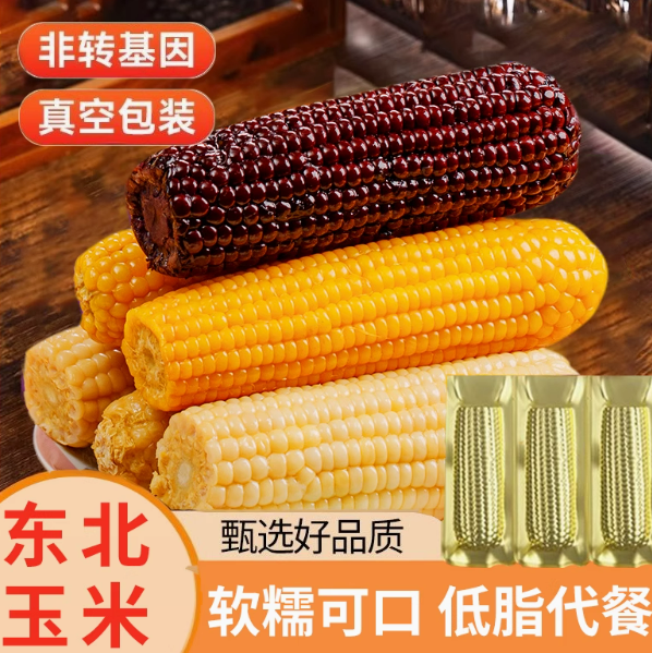 香甜软糯唇齿留香!东北黄糯玉米8根到手价15.9元