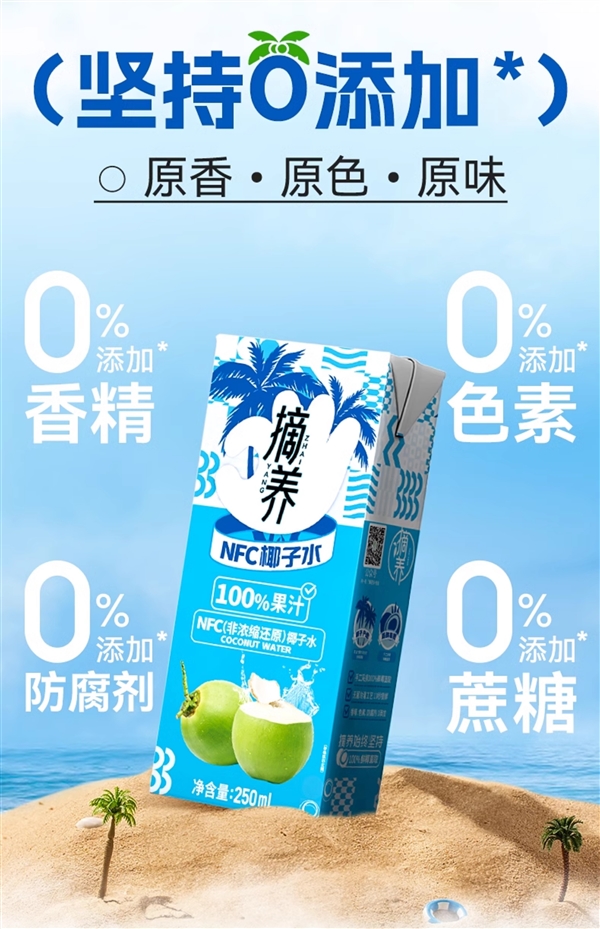 100%纯椰子水:摘养NFC椰子水19.9元10盒抄底