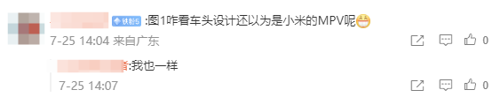 瞧瞧效果如何 博主绘制智界MPV 网友：还以为小米出品
