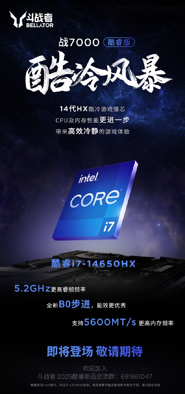 联想来酷旗下第二款游戏本!斗战者战7000酷睿版确认搭载i7-14650HX处理器