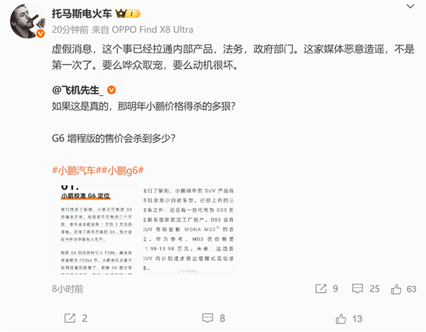 曝小鹏G6单车成本将降低1、2万！小鹏总裁：谣言 这家媒体要么很坏 要么哗众取宠