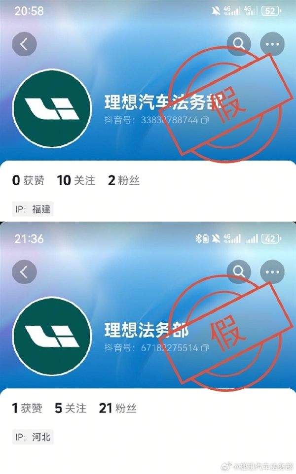 理想汽车遭李鬼围攻!官方打假:抖音“法务部”账号全是冒牌货
