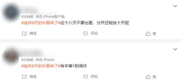 连休8天的长假来了上热搜 国庆节遇上中秋节 网友：还是要调休