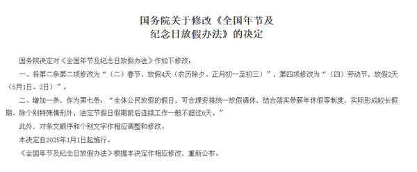 连休8天的长假来了上热搜 国庆节遇上中秋节 网友：还是要调休