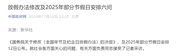 连休8天的长假来了上热搜 国庆节遇上中秋节 网友：还是要调休