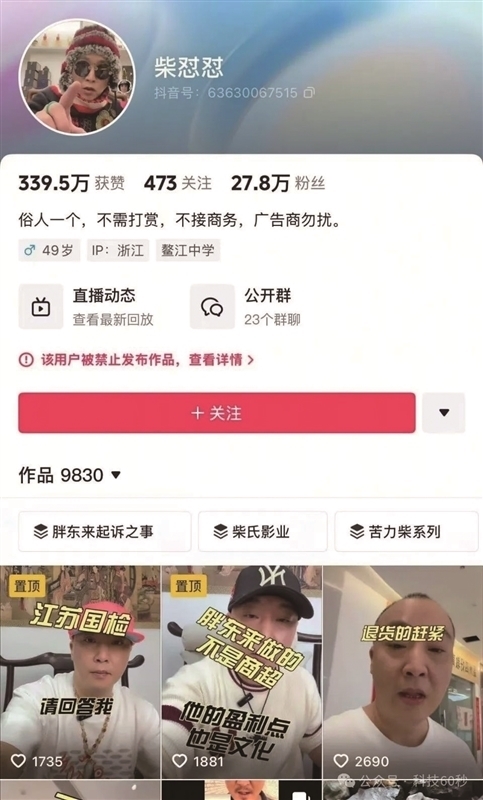曾抹黑胖东来被通报!网红柴怼怼又被罚22万:多人购买其茶品后身体不适