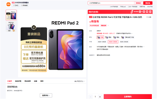REDMI Pad 2定位千元大平板 王腾:老人看剧、小朋友学习都合适