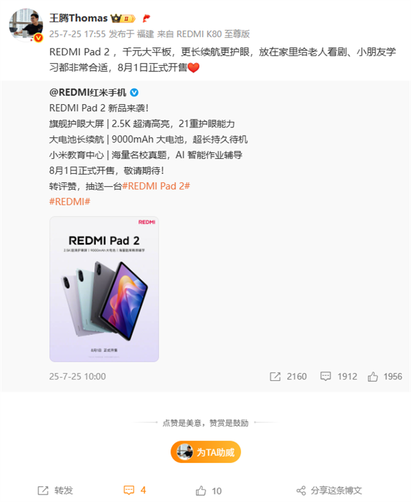 REDMI Pad 2定位千元大平板 王腾:老人看剧、小朋友学习都合适