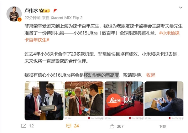 卢伟冰突然剧透小米16 Ultra：移动影像新高度
